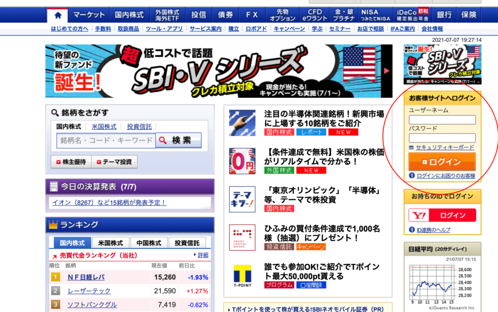 住信sbi銀行で最安為替手数料 円をドルに変えるやり方を解説 米国株