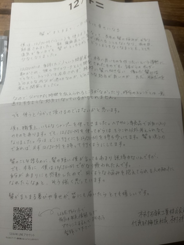木村石鹸シャンプー 12の手紙