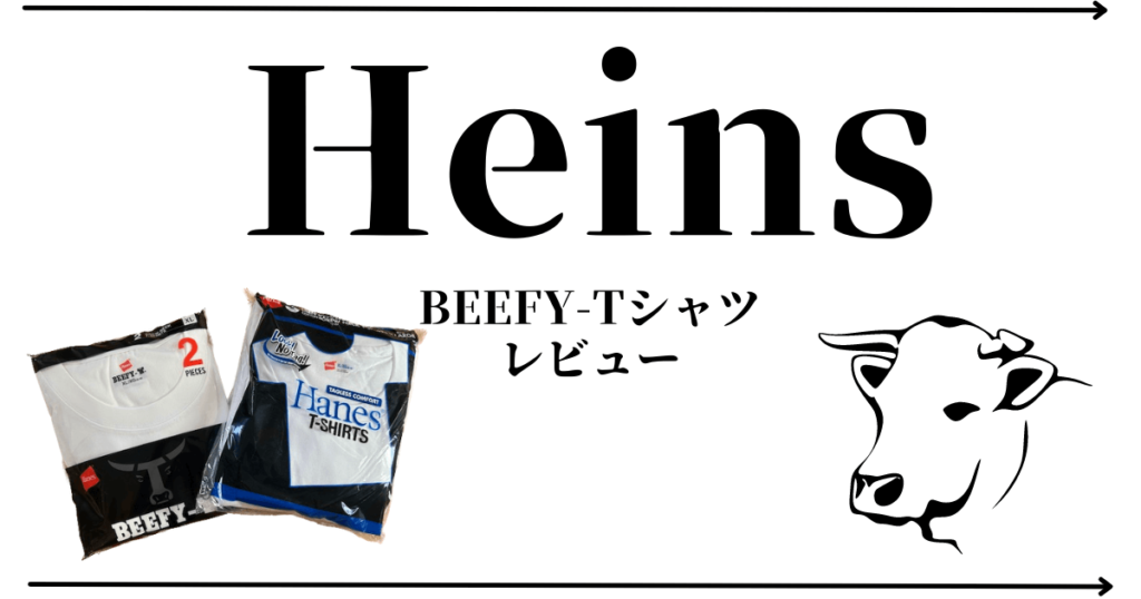 Haines BEEFY-Tシャツのサイズ感